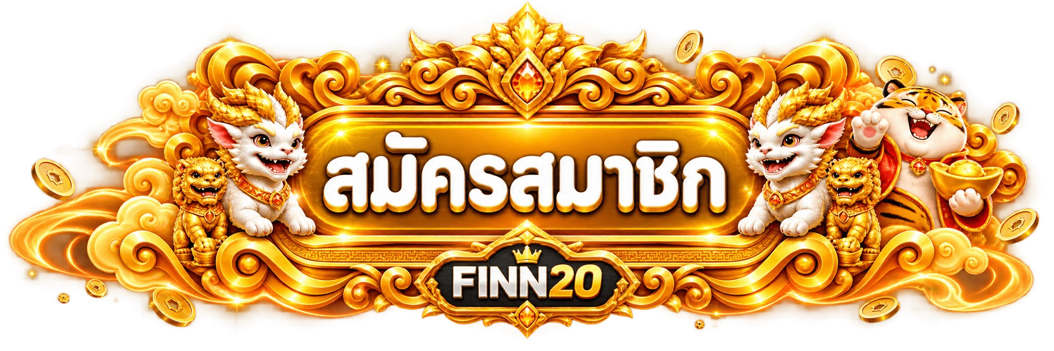ปุ่มเข้าสู่ระบบและสมัครสมาชิก FINN20